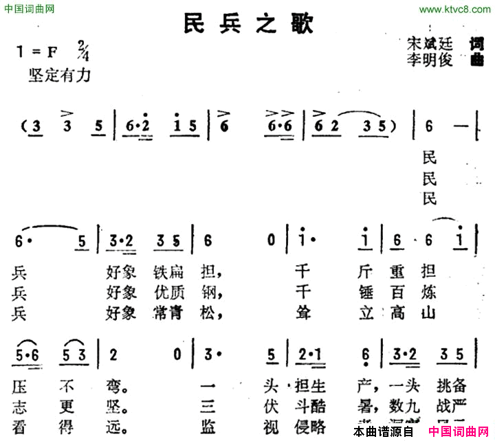 民兵之歌简谱1