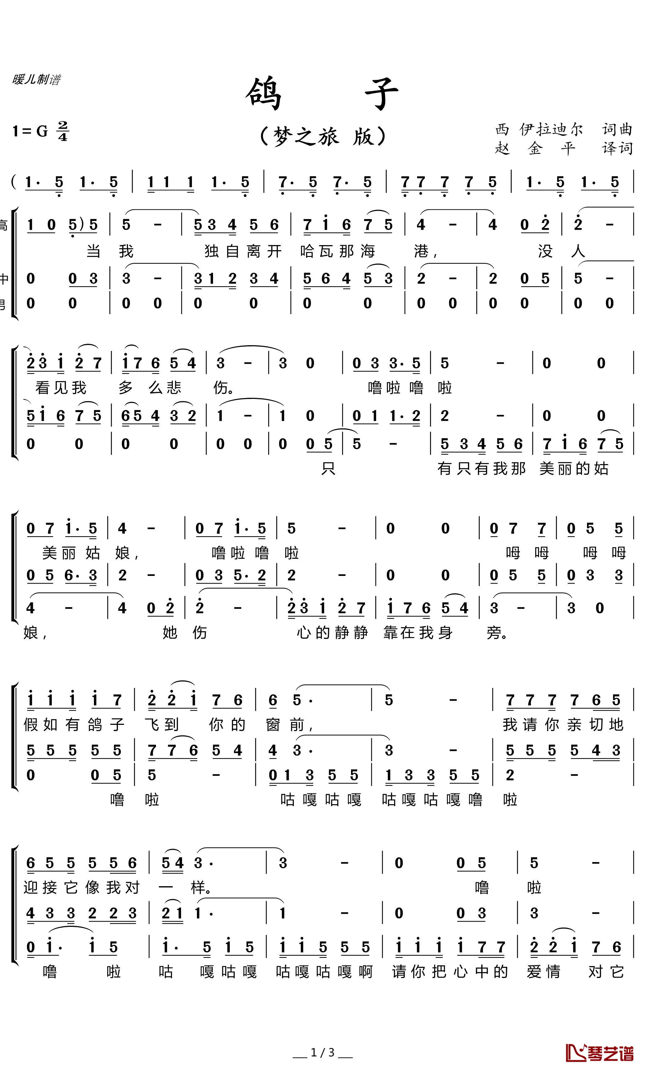 鸽子简谱(歌词)-梦之旅演唱-暖儿曲谱1