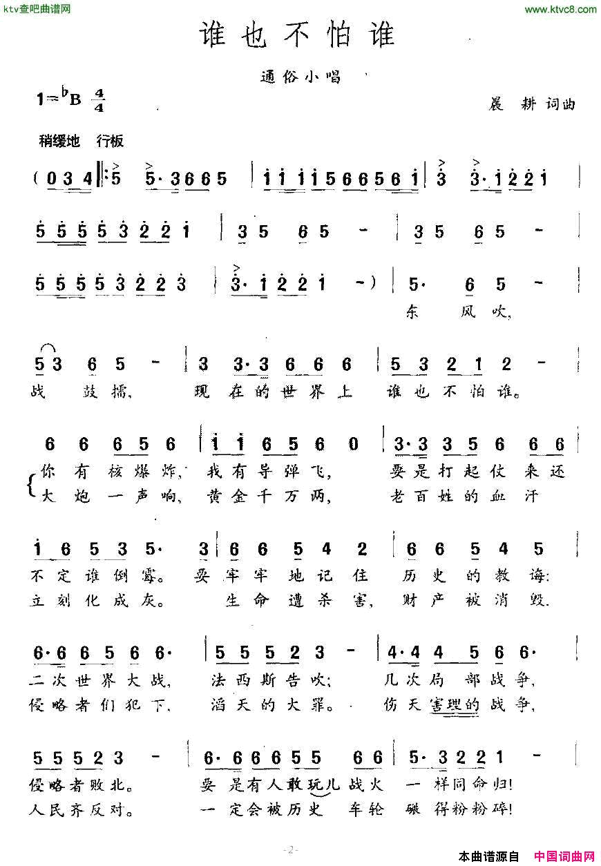 谁也不怕谁简谱1