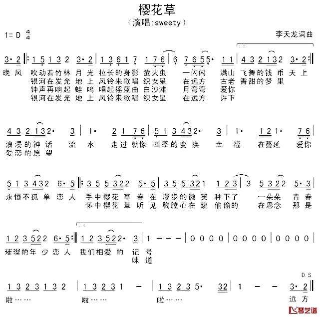 樱花草简谱-sweety演唱1