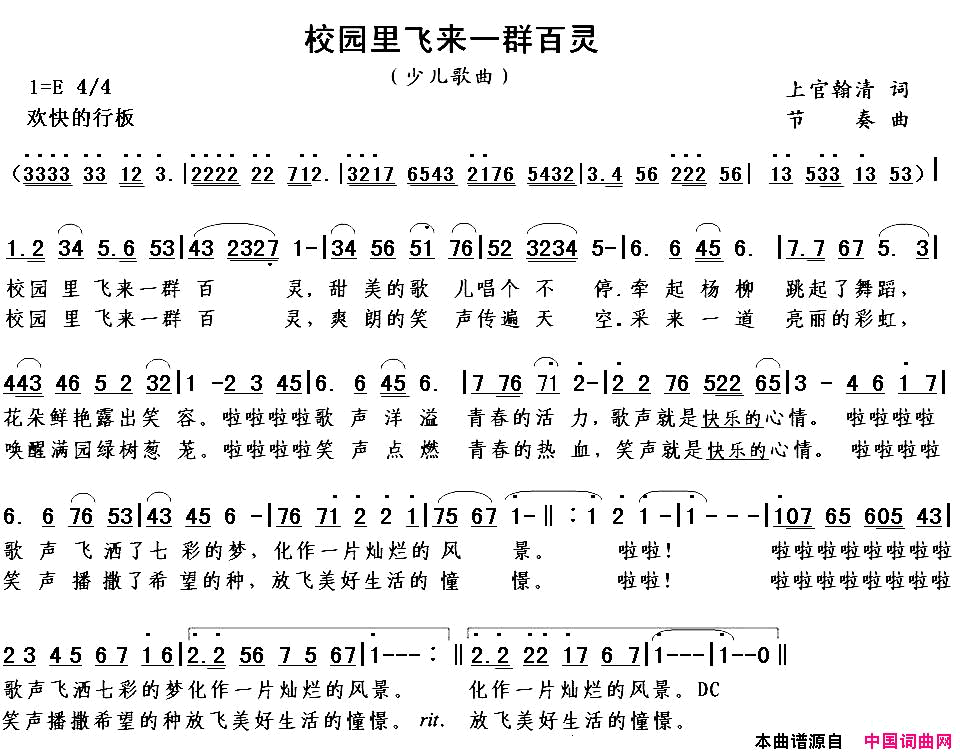 校园里飞来一群百灵简谱1