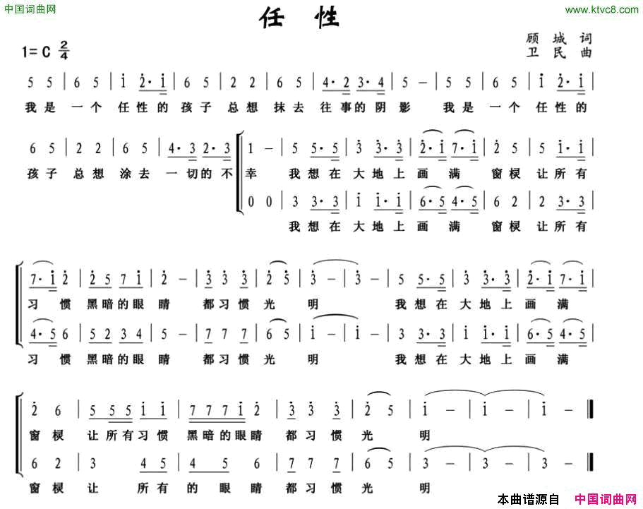 任性顾城词卫民曲任性顾城词 卫民曲简谱1