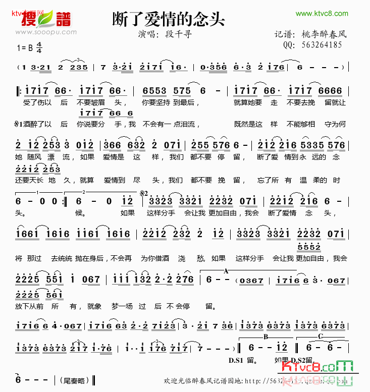 断了爱情的念头简谱-段千寻演唱1