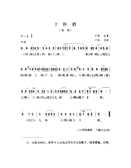 十杯酒酒曲简谱1