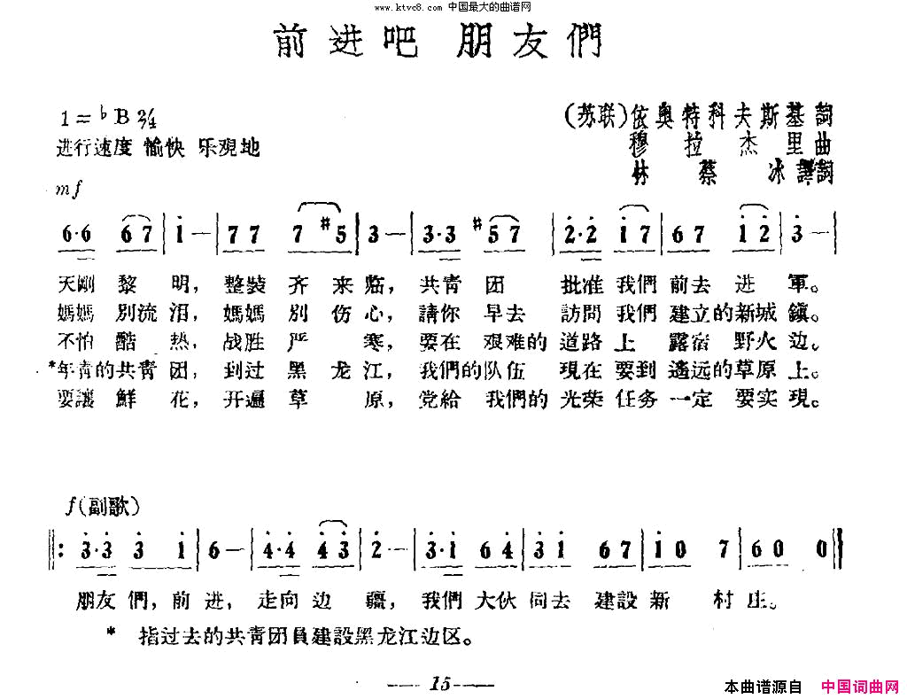 [前苏联]前进吧朋友们简谱1