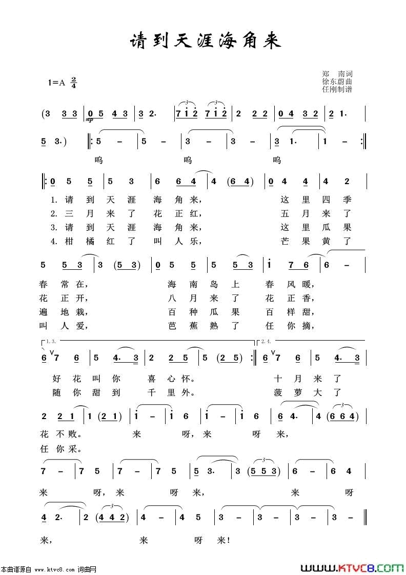 请到天涯海角来艺术歌曲100首简谱1