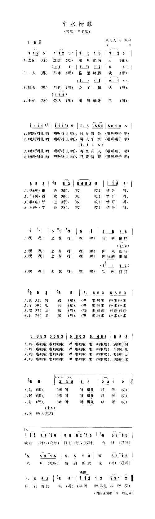 车水情歌田歌·车水歌简谱1