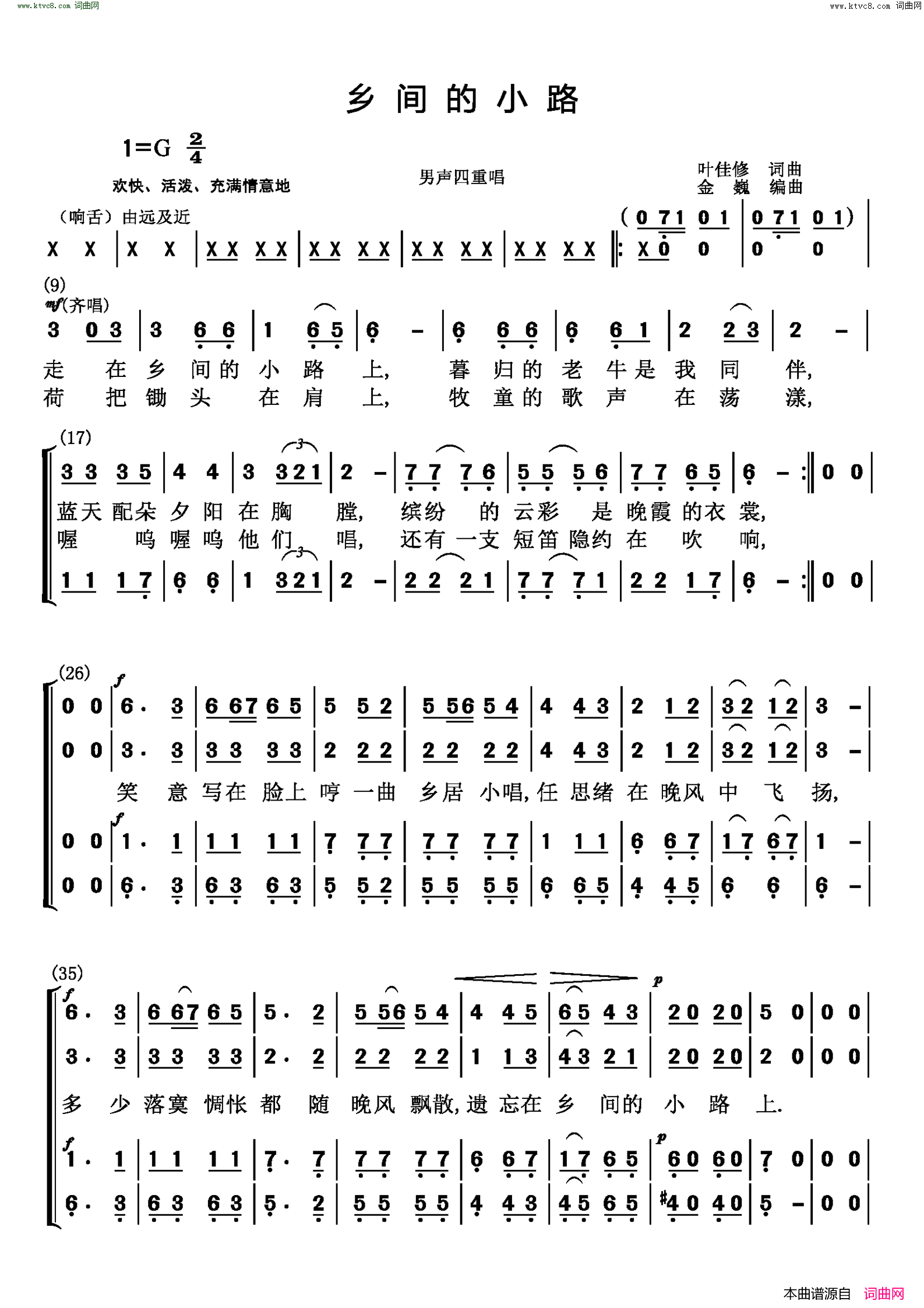 乡间的小路男声四重唱简谱1