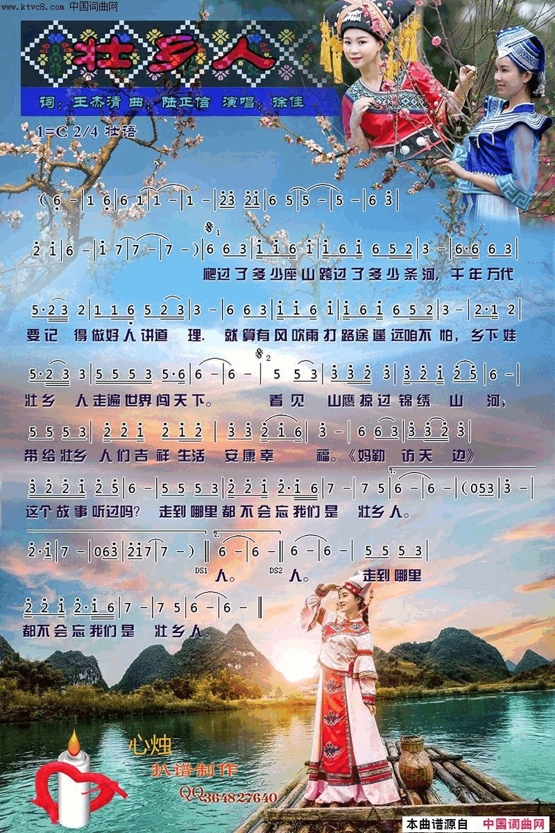 壮乡人简谱-徐佳演唱-王杰清/陆正信词曲1
