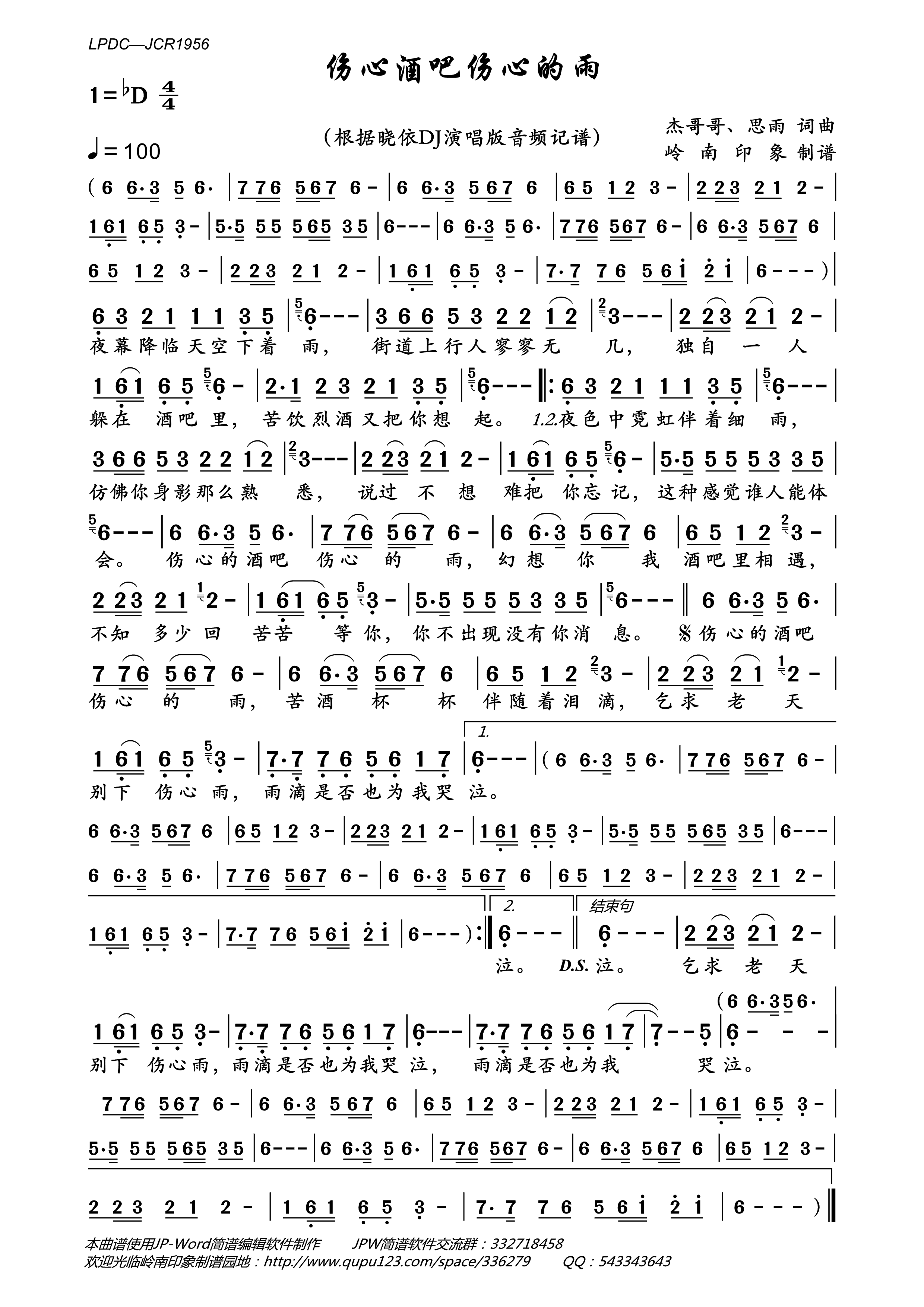 伤心酒吧伤心的雨简谱-晓依演唱-岭南印象制作曲谱1