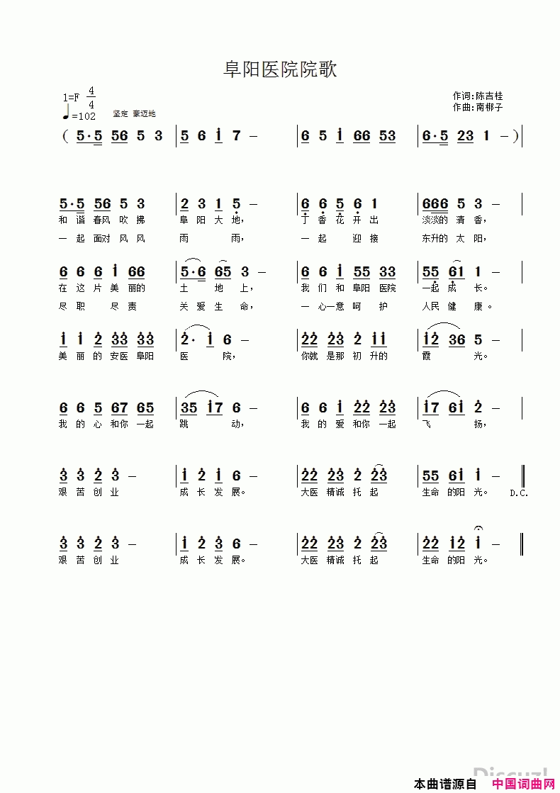 阜阳医院院歌简谱1