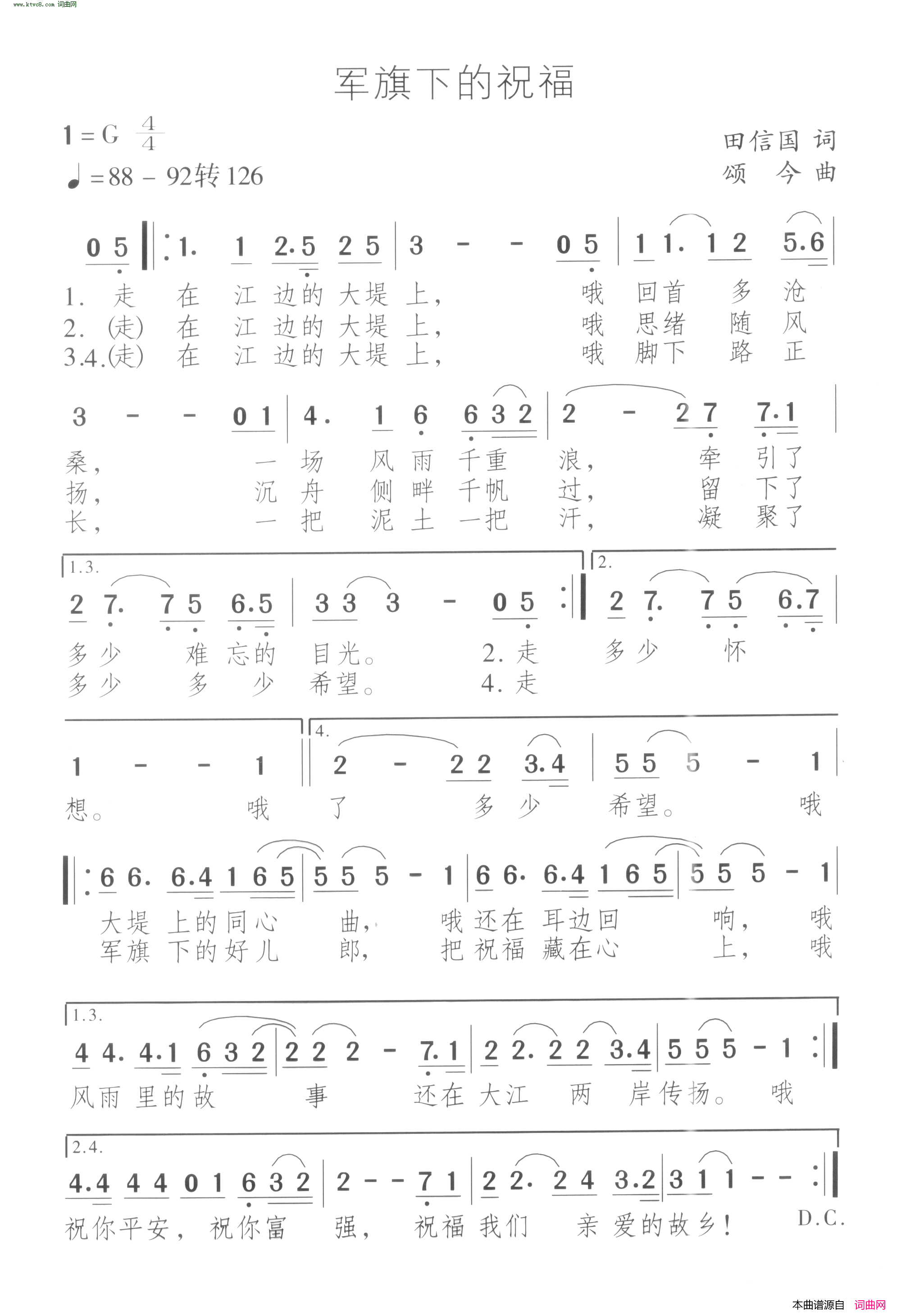 军旗下的祝福简谱1