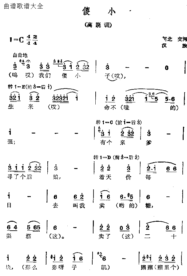 傻小简谱1
