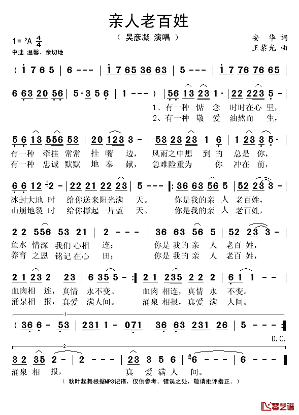 亲人老百姓简谱(歌词)-吴彦凝演唱-秋叶起舞记谱1