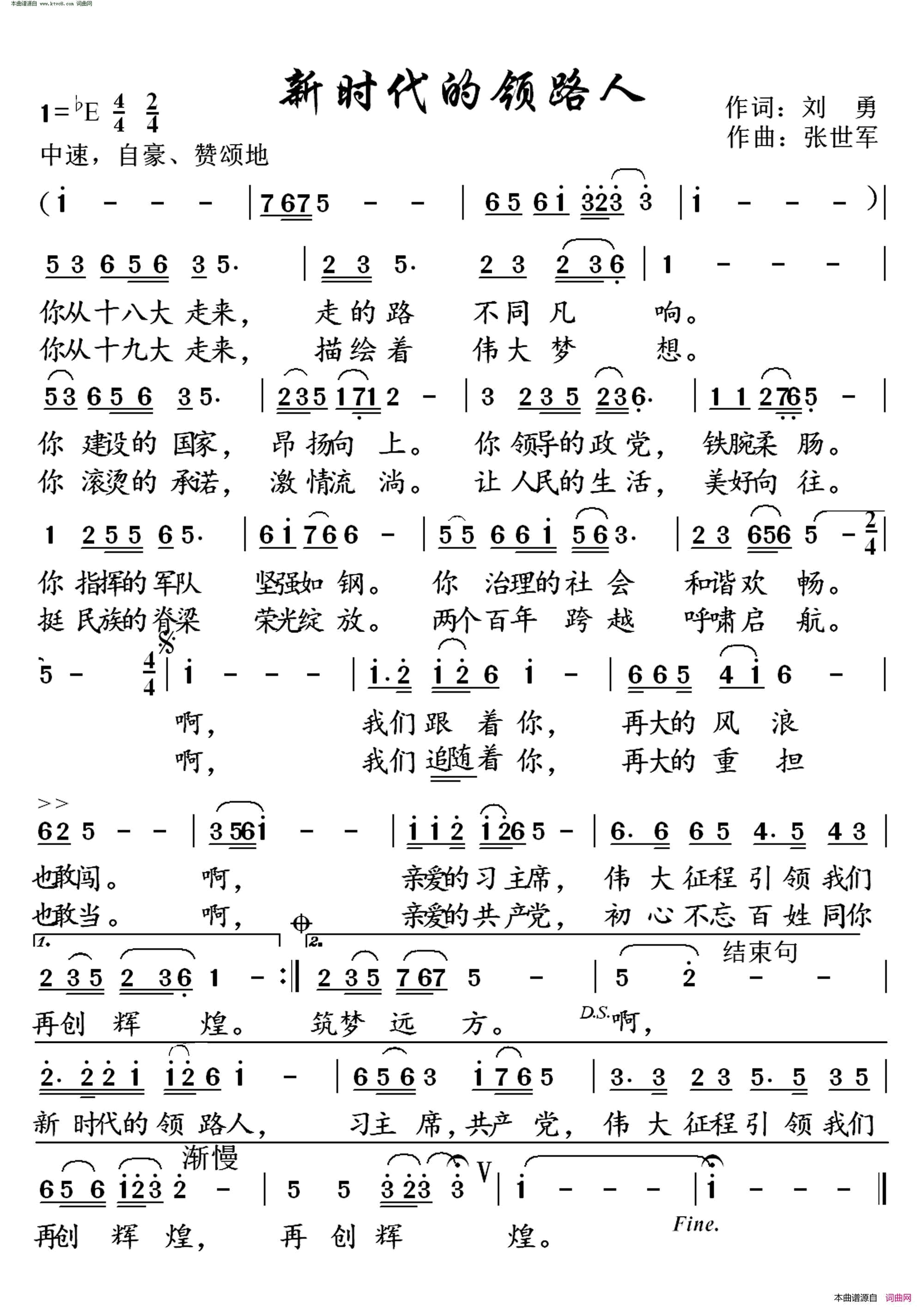 新时代的领路人简谱-邵景霞演唱-刘勇/张世军词曲1