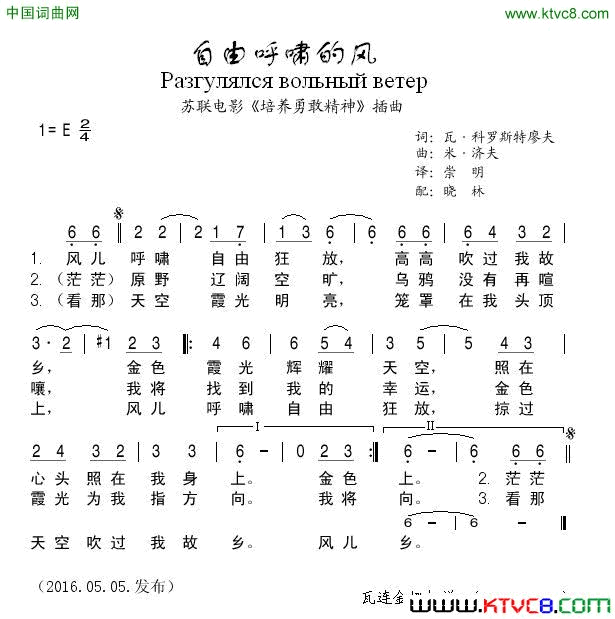 自由呼啸的风简谱1
