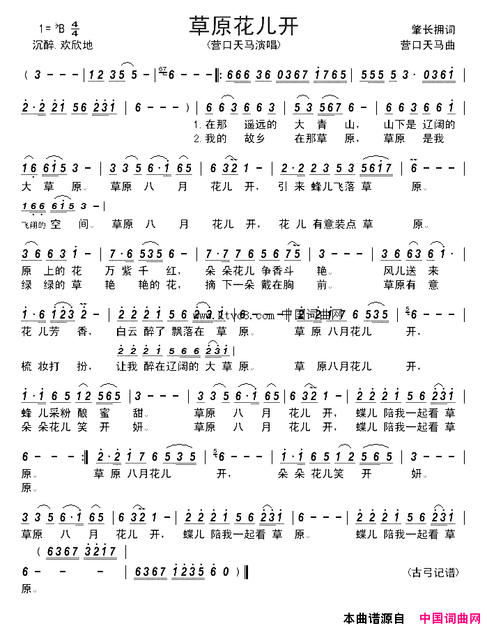 草原花儿开简谱-营口天马演唱-肇长拥/营口天马词曲1