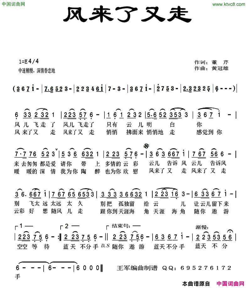 风来了又走简谱-丁春秀演唱-董芹/黄冠雄词曲1
