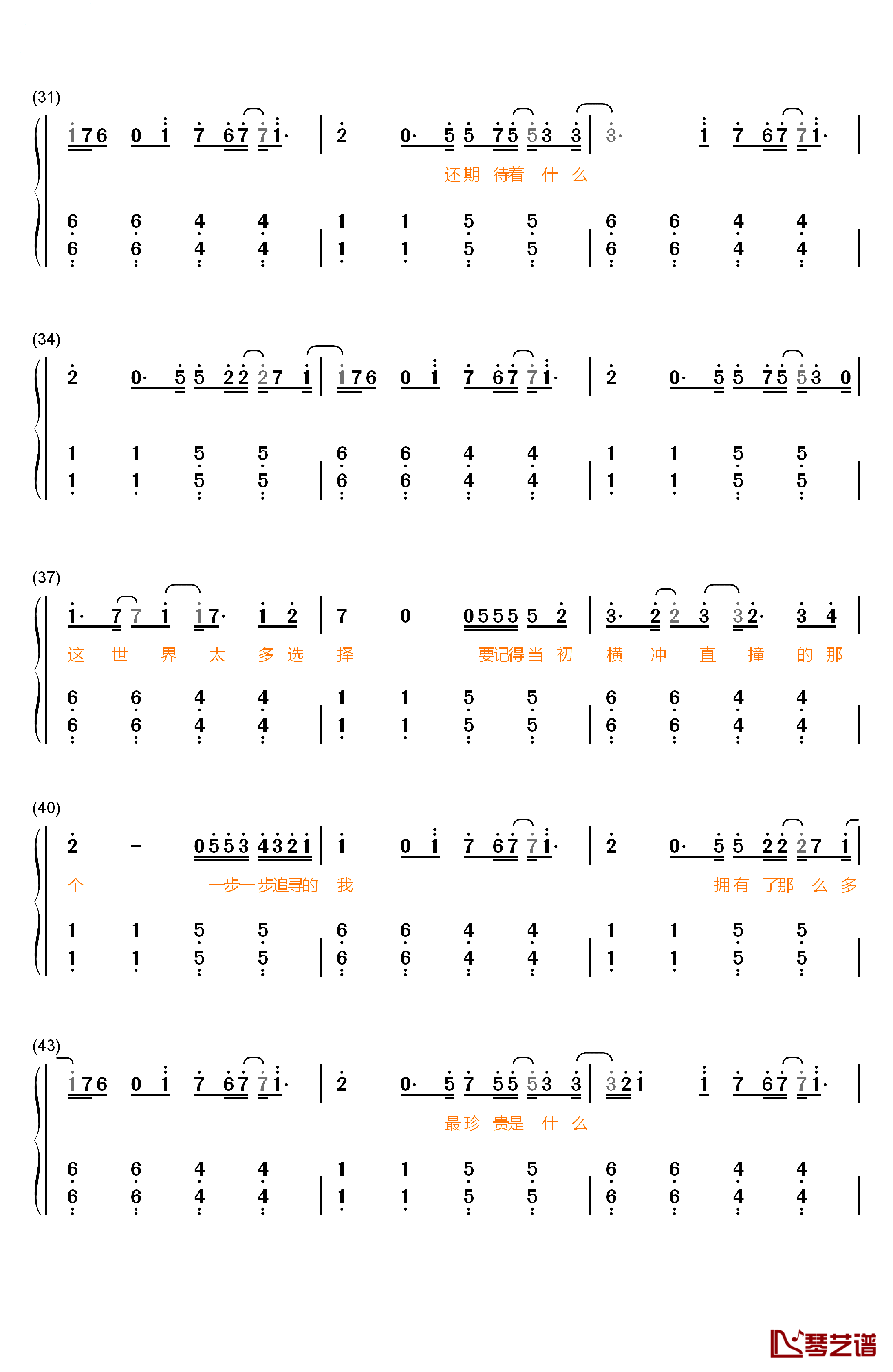 我钢琴简谱-数字双手-张靓颖3