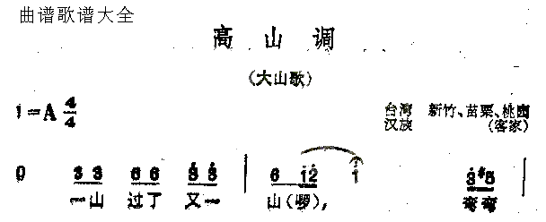 高山调简谱1
