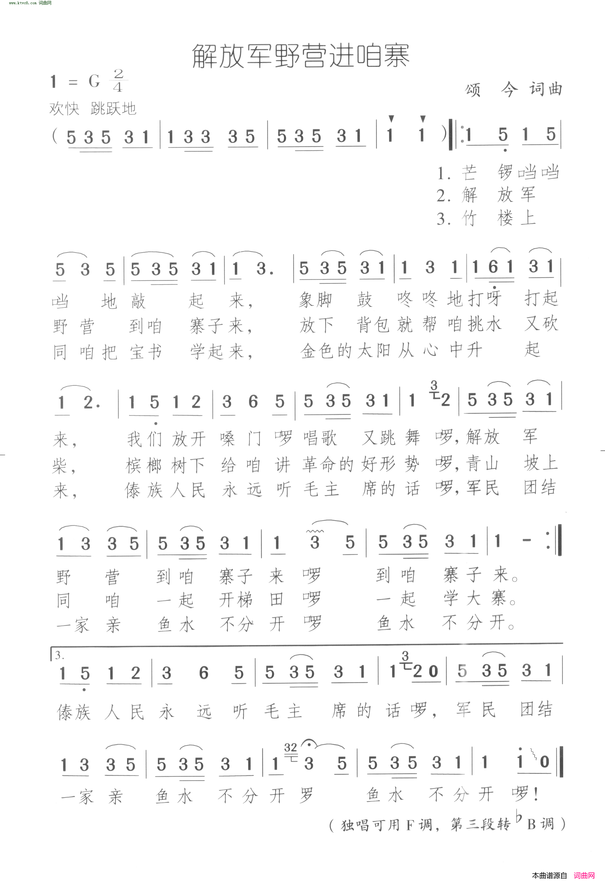 解放军野营进咱寨简谱1
