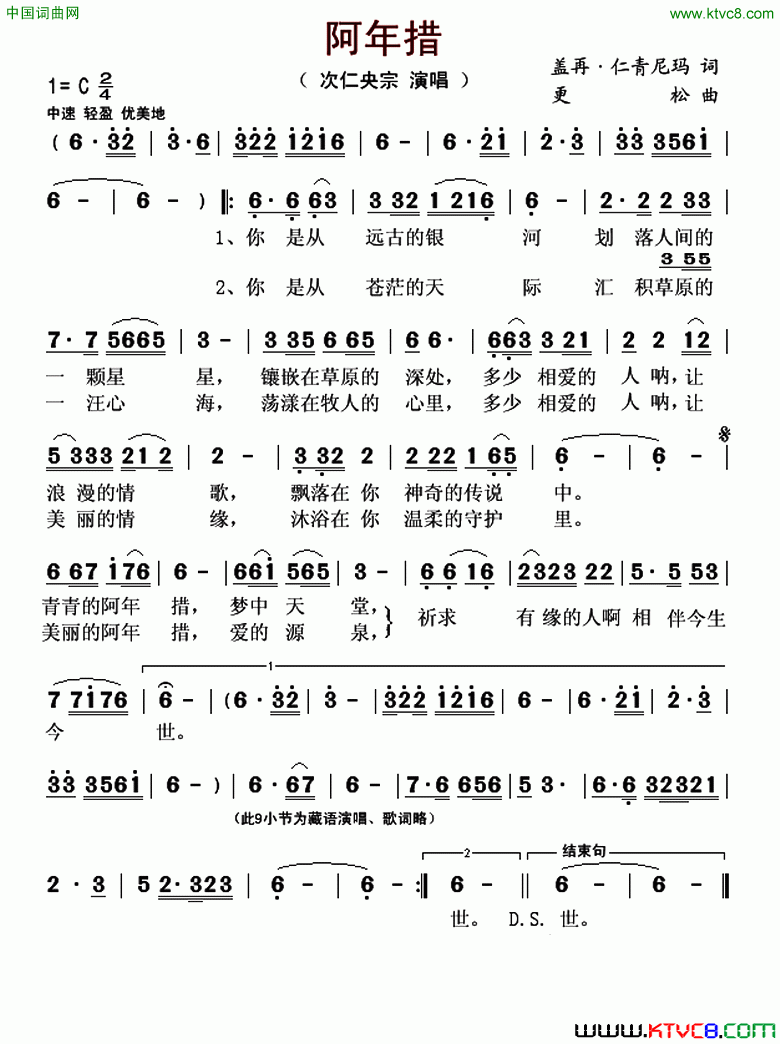 阿年措简谱-次仁央宗演唱-盖再·仁青尼玛/更松词曲1