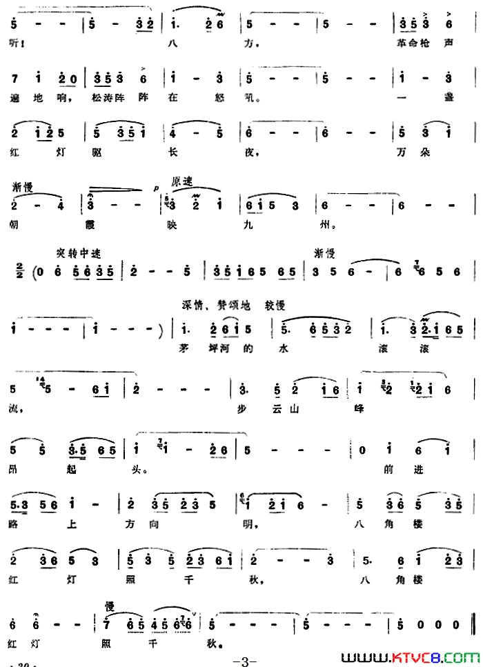 八角楼红灯组歌井冈山颂〔四〕简谱1