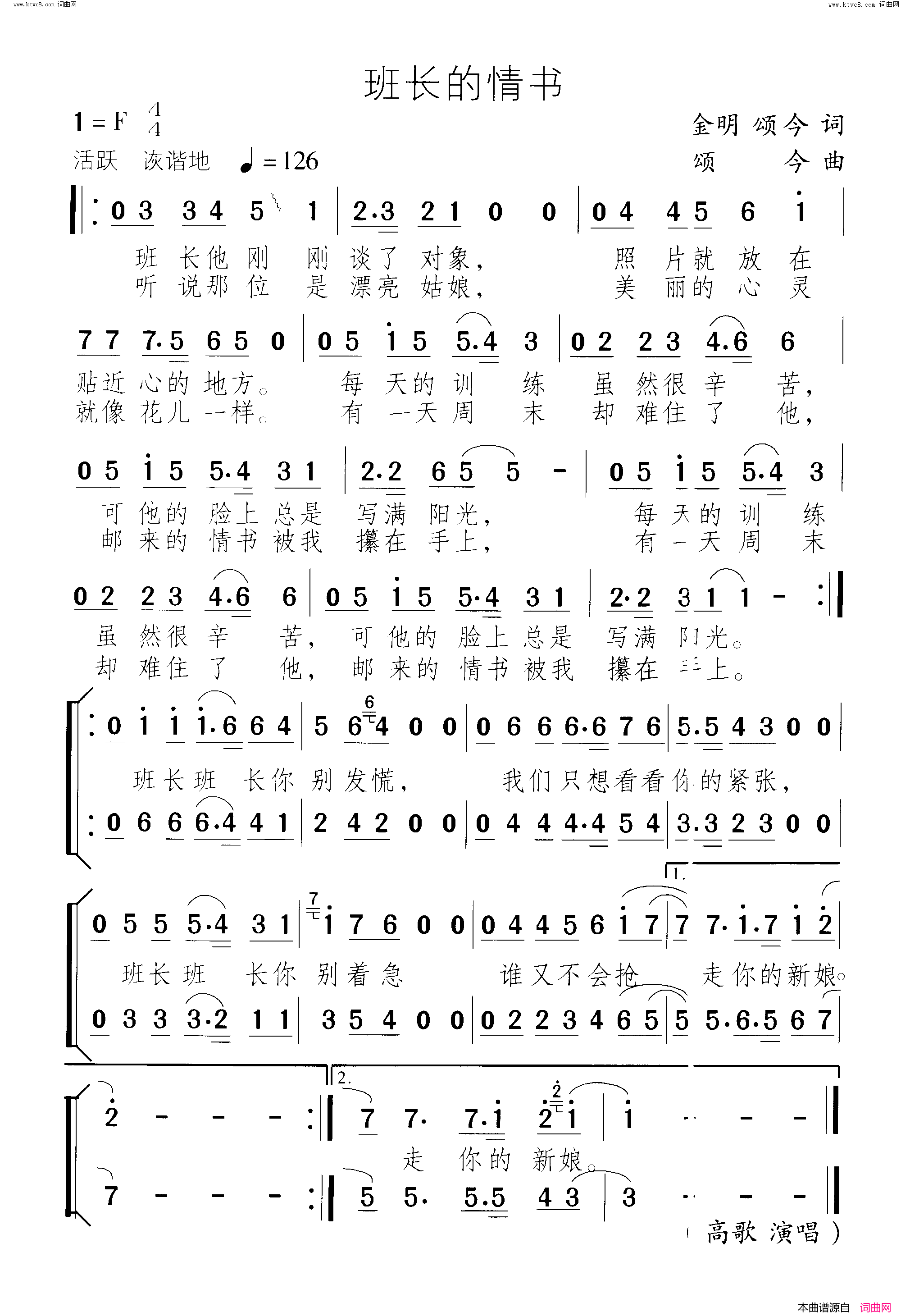 班长的情书简谱-高歌演唱-金明、颂今/颂今词曲1