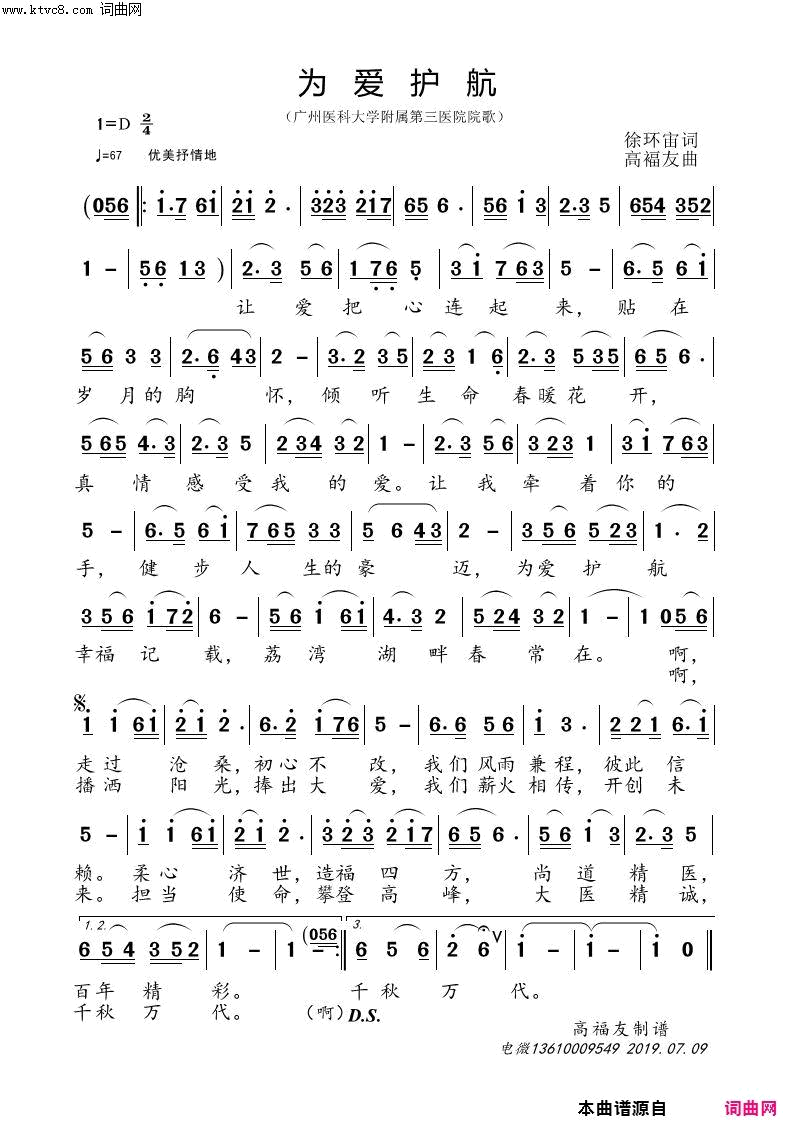 为爱护航简谱1