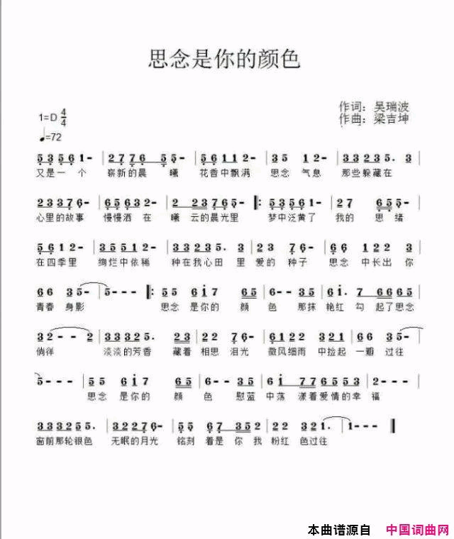 思念是你的颜色简谱1