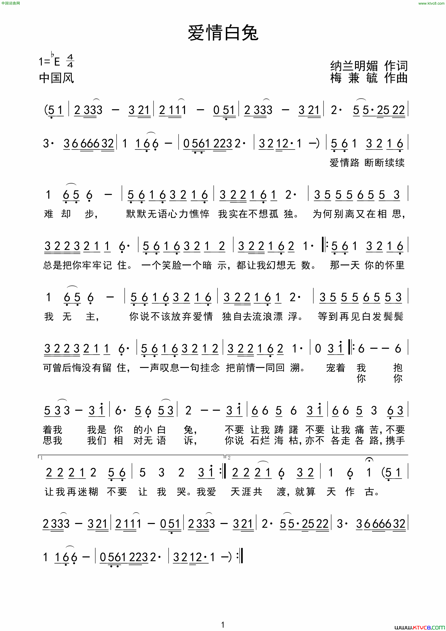 爱情白兔纳兰明媚词、梅兼毓曲简谱1