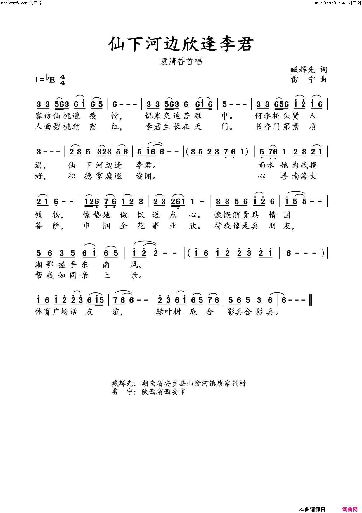 仙下河边欣逢李君臧辉先男生版简谱-臧辉先演唱-臧辉先/雷宁、水鑫、水鑫词曲1