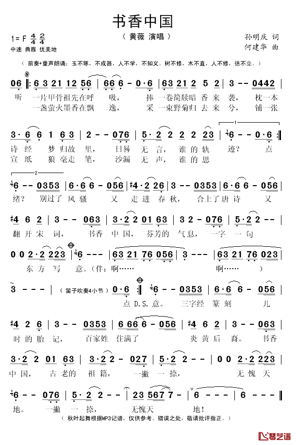 书香中国简谱(歌词)-黄薇演唱-秋叶起舞记谱1