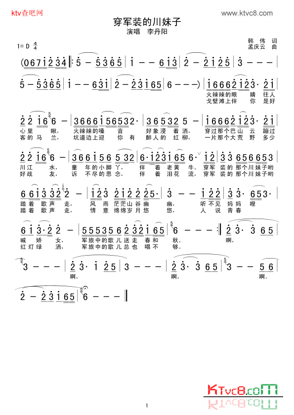 穿军装的川妹子简谱1