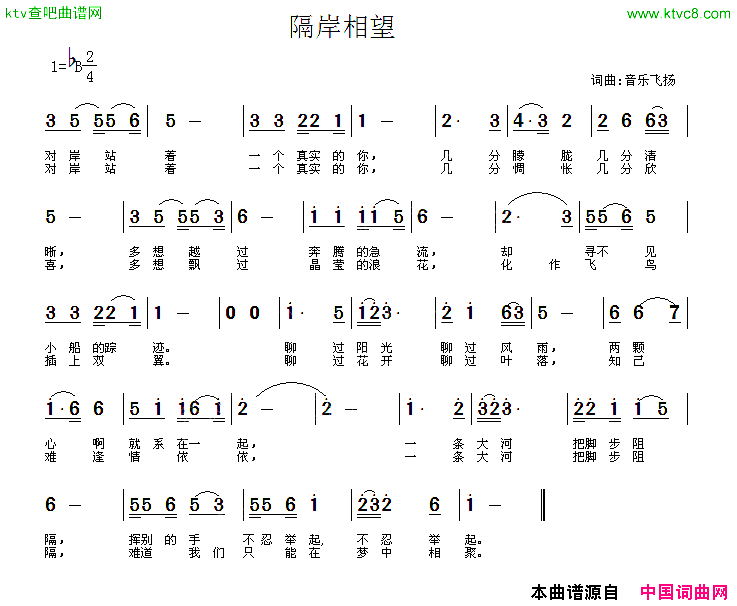 隔岸相望简谱1