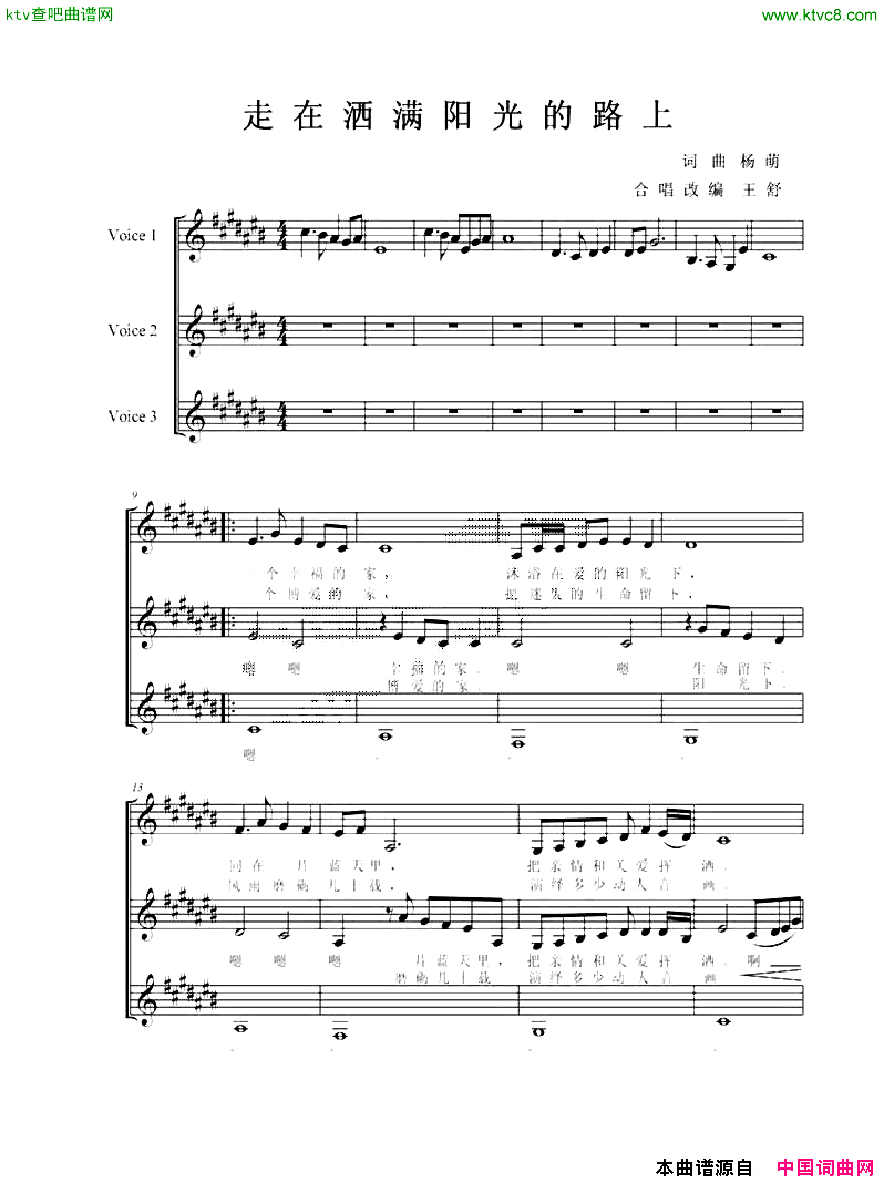 走在洒满阳光的路上多声部童声合唱、五线谱简谱1