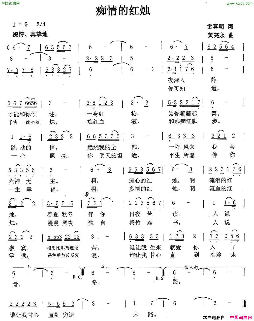 痴情的红烛简谱1