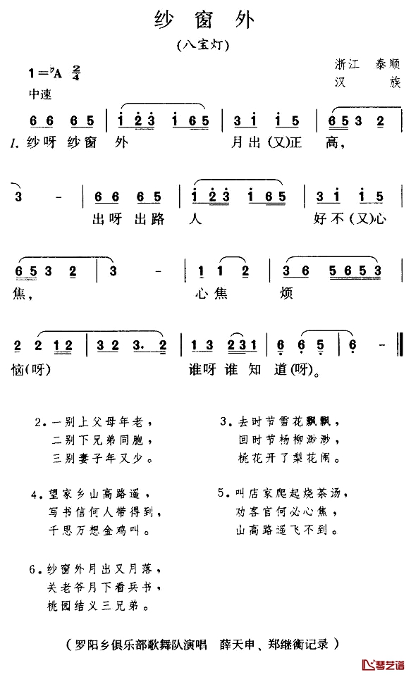 纱窗外简谱-八宝灯1