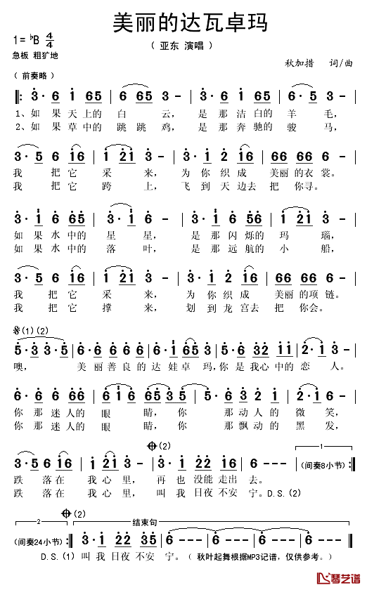 美丽的达瓦卓玛简谱(歌词)-亚东演唱-秋叶起舞写记谱上传1