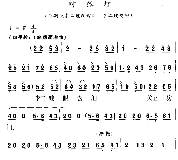 对孤灯简谱1