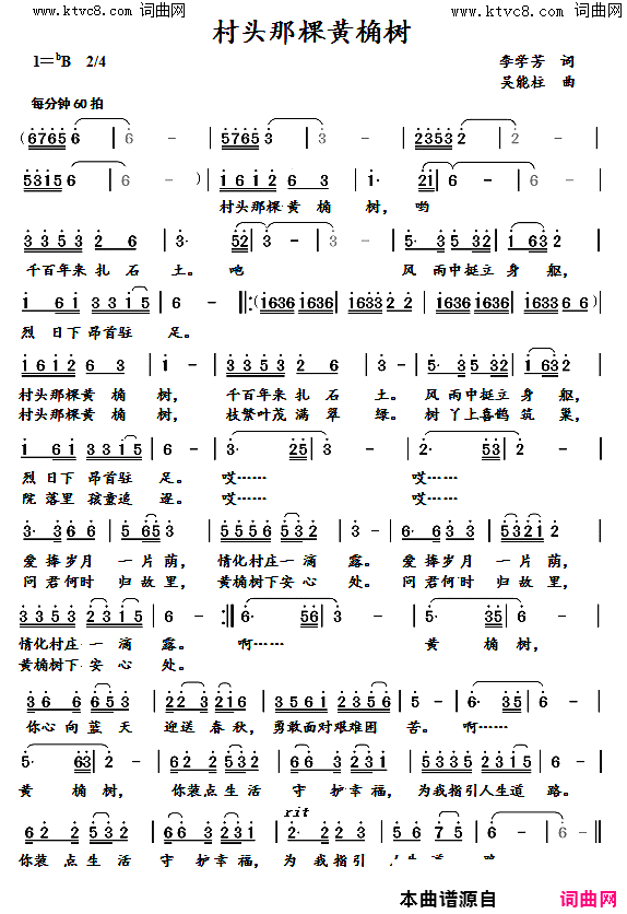 村头那棵黄桷树简谱-田芳瑶演唱-李学芳曲谱1