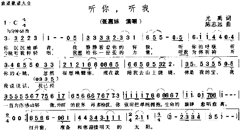 听你，听我－－－可听简谱1