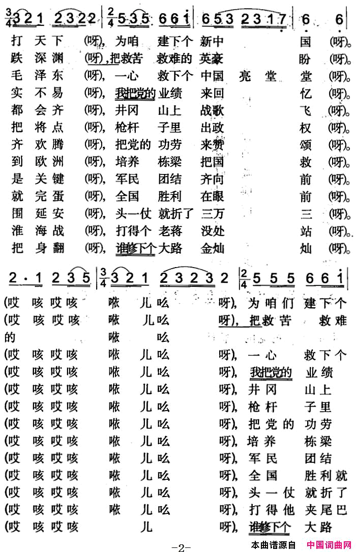 珍珠倒卷帘二简谱1
