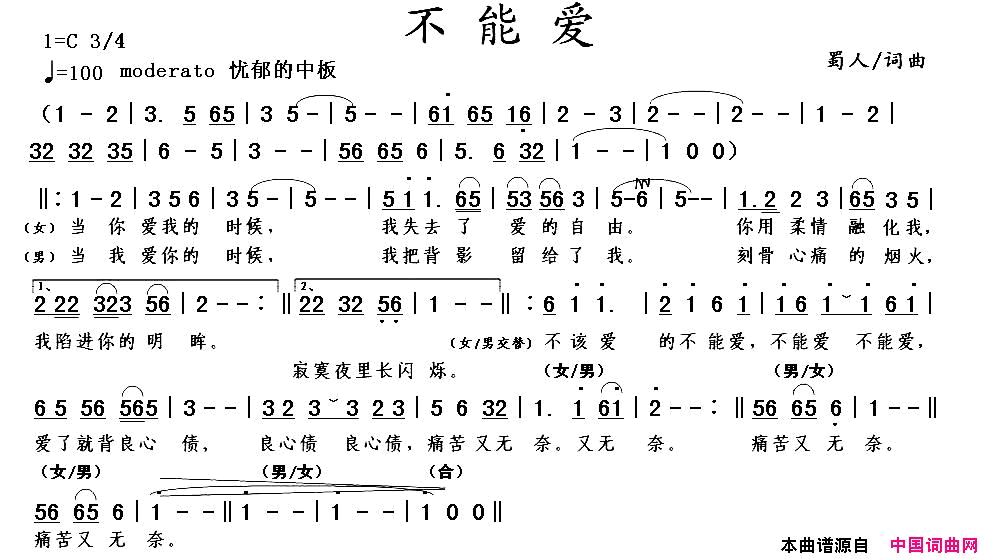 不能爱简谱1