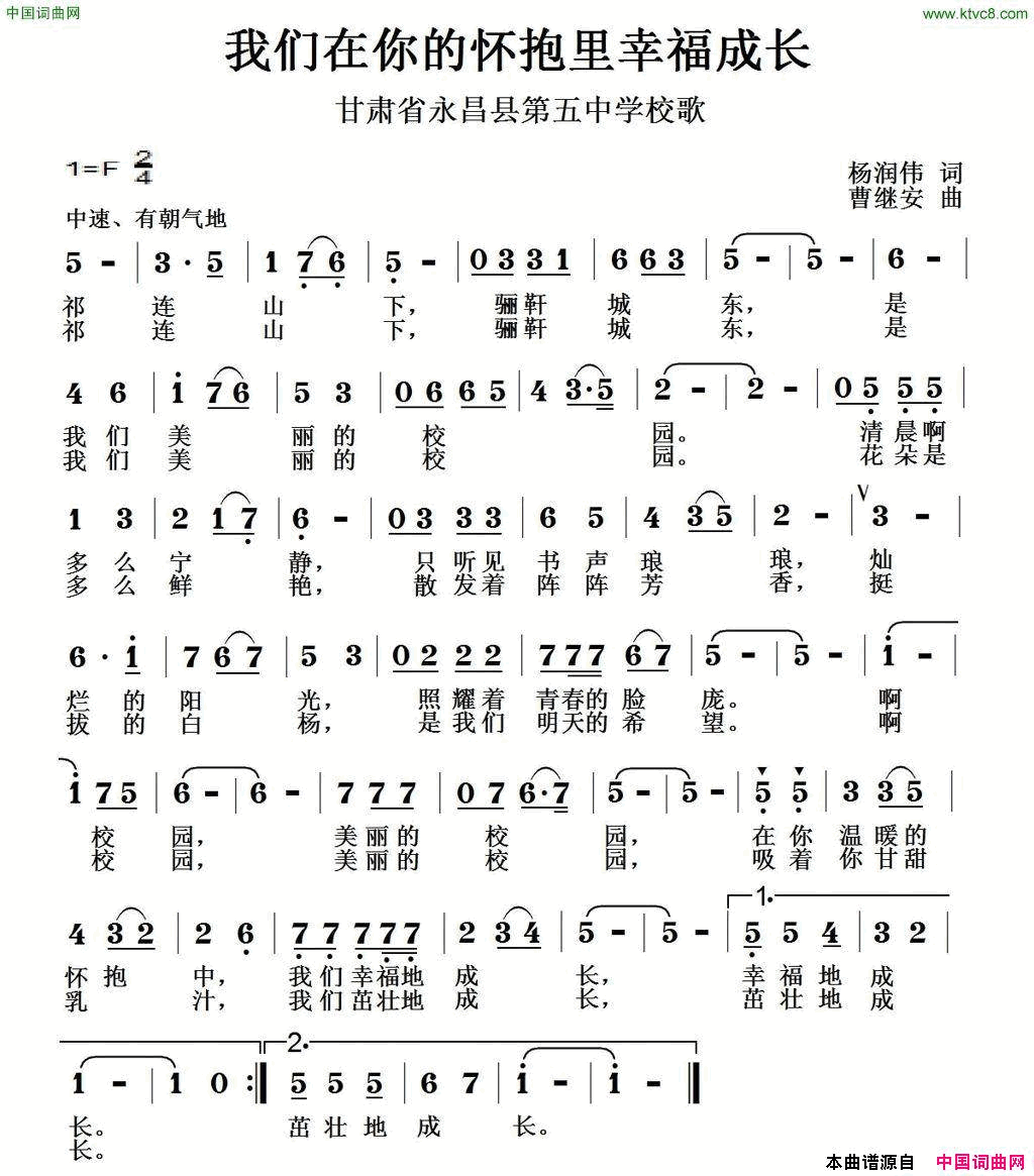 我们在你的怀抱里幸福成长简谱1