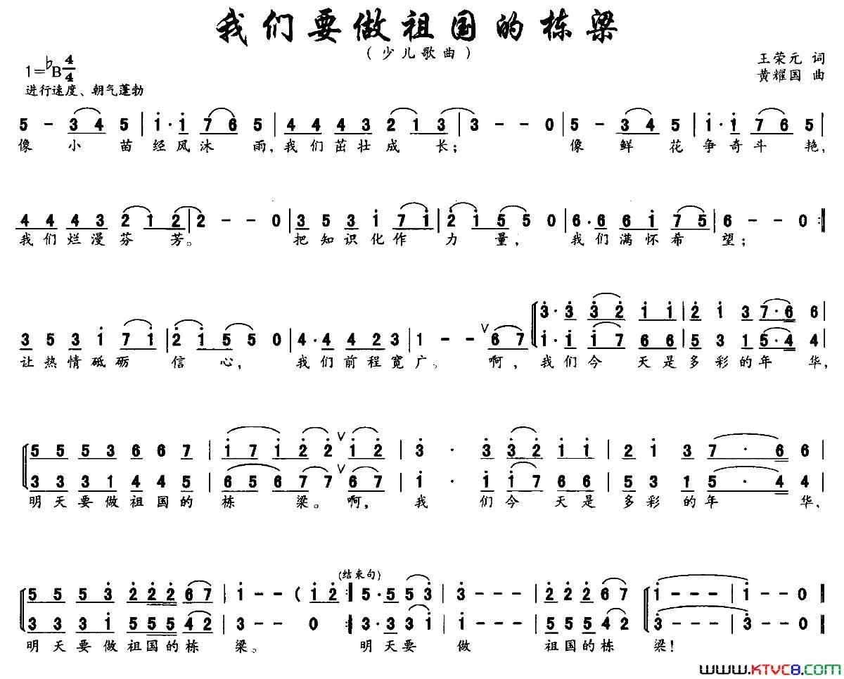 我们要做祖国的栋梁合唱简谱1