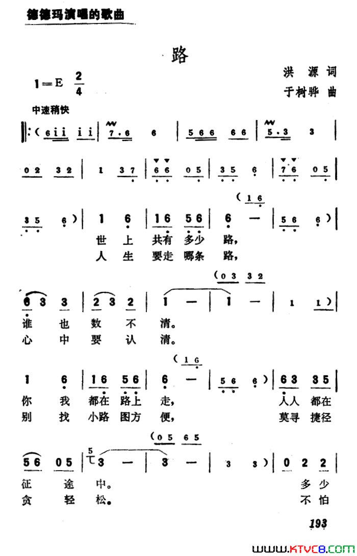 路洪源词于树骅曲路洪源词 于树骅曲简谱1