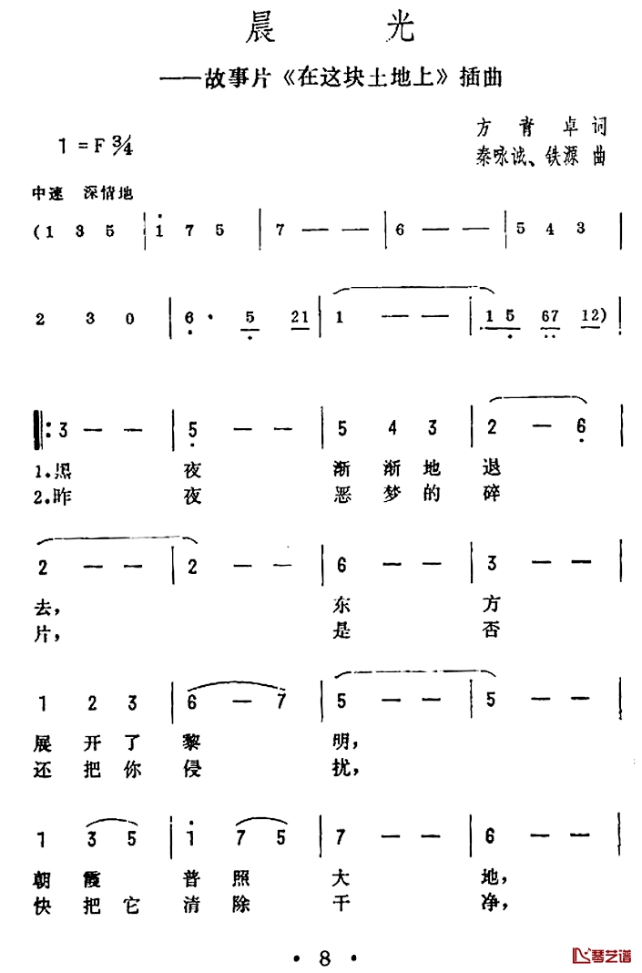 晨光简谱-电影《在这块土地上》插曲1