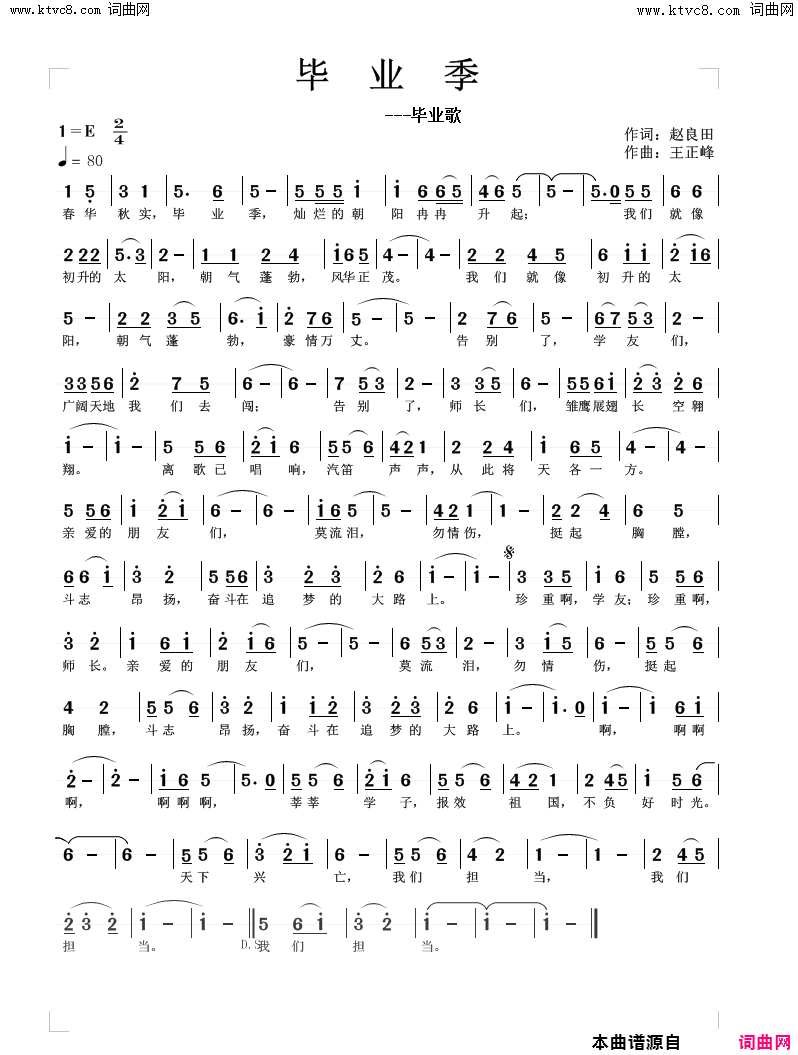 毕业季 毕业歌简谱1