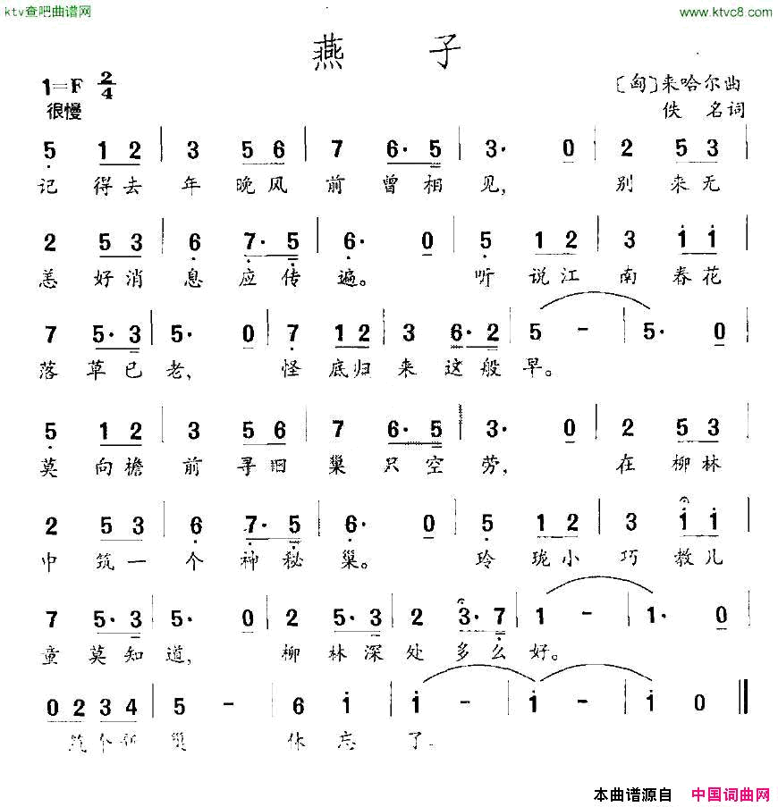 [匈]燕子简谱1